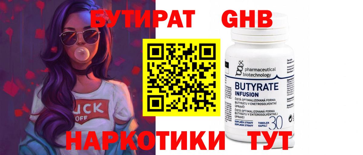 Борисоглебск  БУТИРАТ 99%  Вход с VPN 