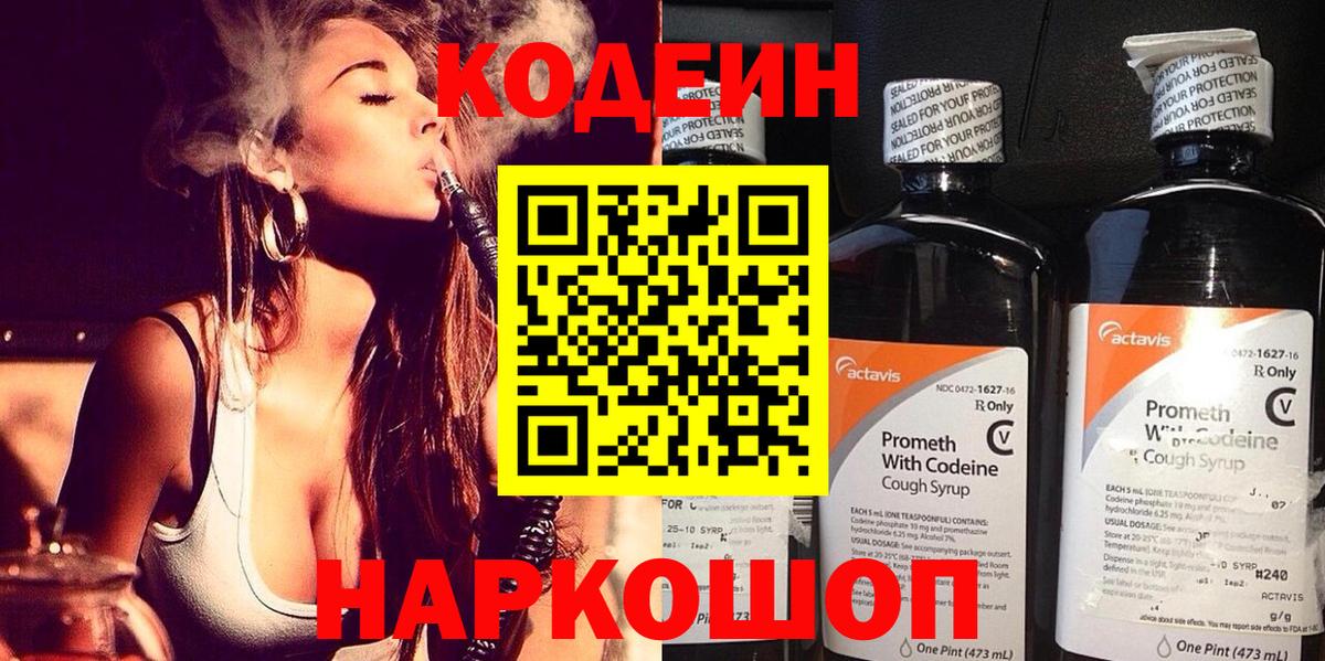 Codein напиток Lean (лин)  Вход с VPN  Кодеиновый сироп Lean Purple Drank  Борисоглебск 