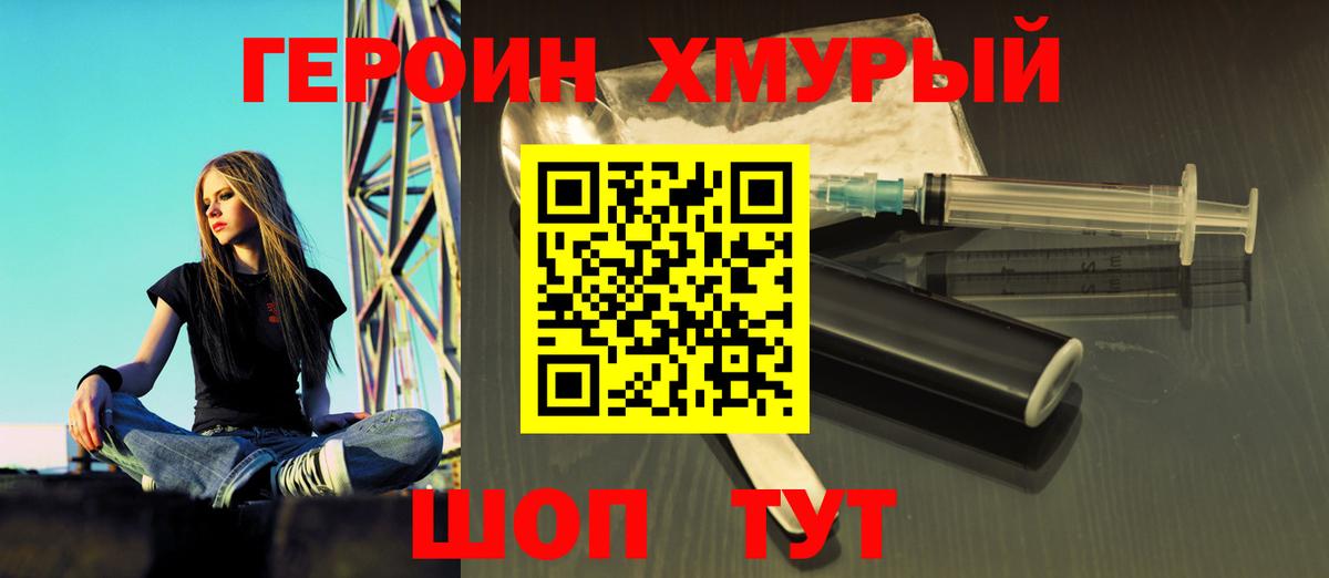 ГЕРОИН  ГЕРОИН гречка  Вход с VPN  Борисоглебск 