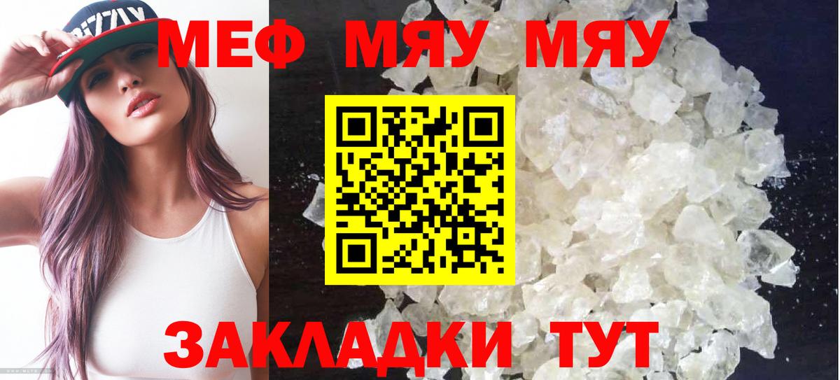 Меф мяу мяу кристаллы Борисоглебск